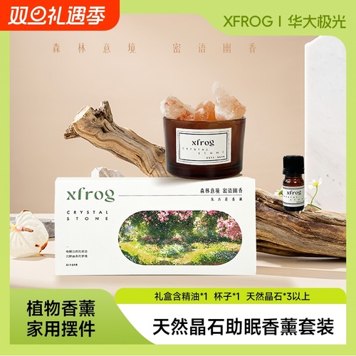 XFROG华大极光天然粉晶石助眠香薰安神套装家用精油