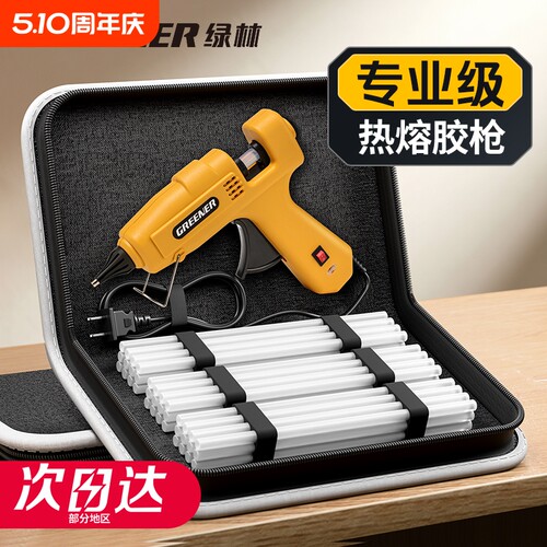 绿林热熔胶枪手工制作家用大功率