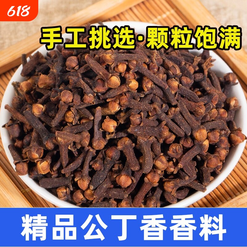 公丁香香料干货香辛料大料炖肉料雄丁香火锅料卤料包家用调料包