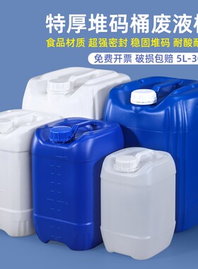 加厚实验室废液桶食品级塑料桶堆码桶化工桶密封方形油桶25升公斤
