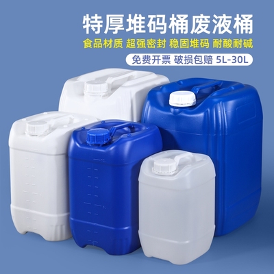 加厚实验室废液桶食品级塑料桶堆码桶化工桶密封方形油桶25升公斤