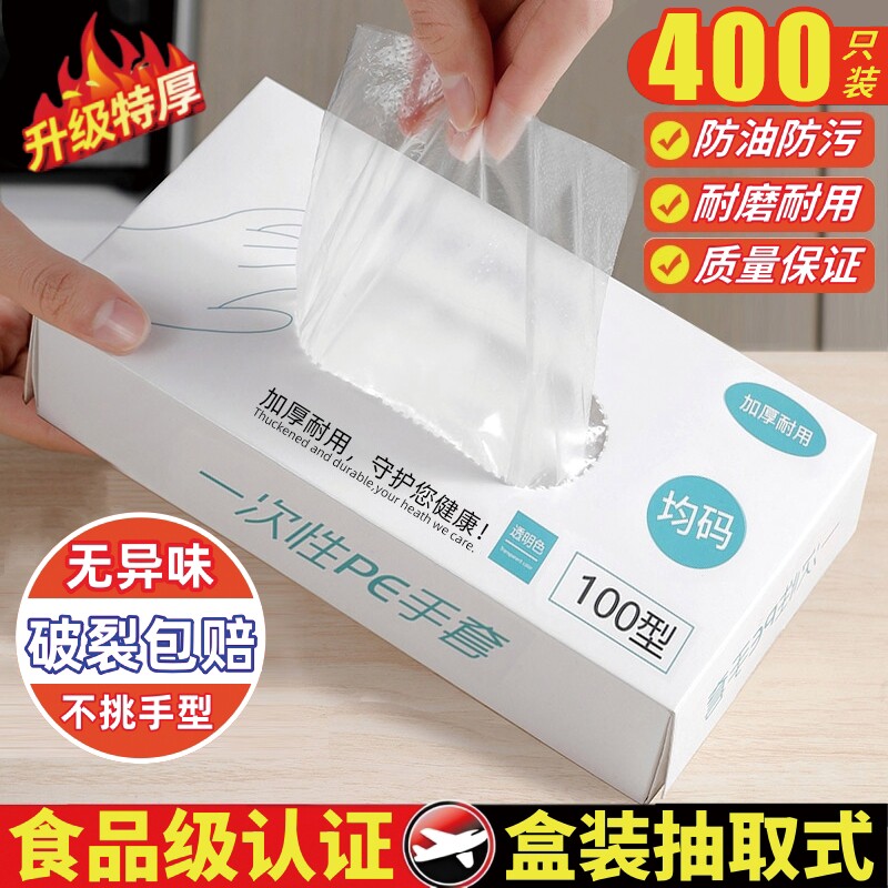 抽取式手套食品级一次性餐饮塑料薄膜家用透明加厚级耐用盒装耐磨