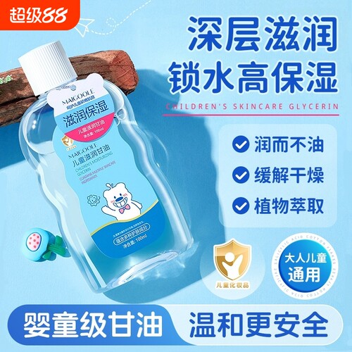 维e护肤甘油婴儿ve保湿补水锁水专用老牌子身体油旗舰店官方正品