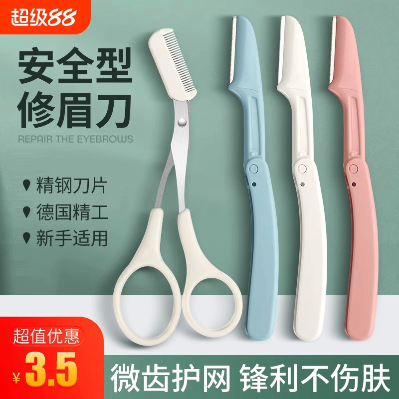 修眉刀新款安全型修眉神器初学者