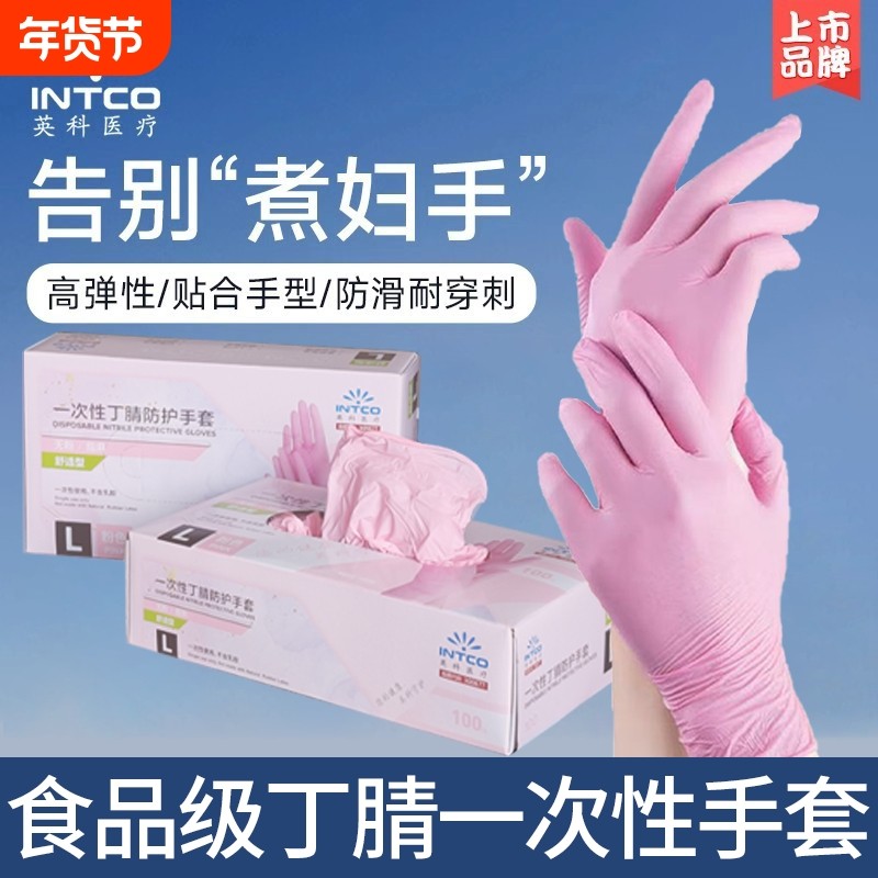 英科一次性丁腈手套粉色女医疗检查家用清洁美容食品级防护手套