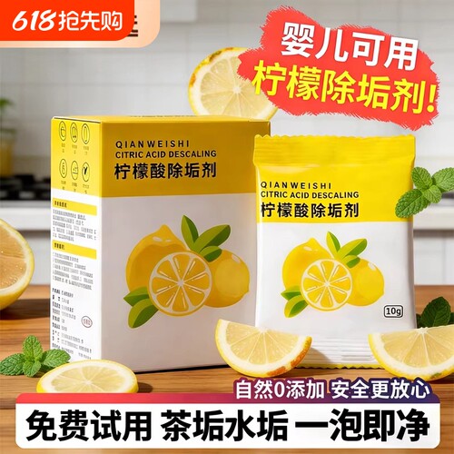 【全网爆卖100W+】柠檬酸除垢剂