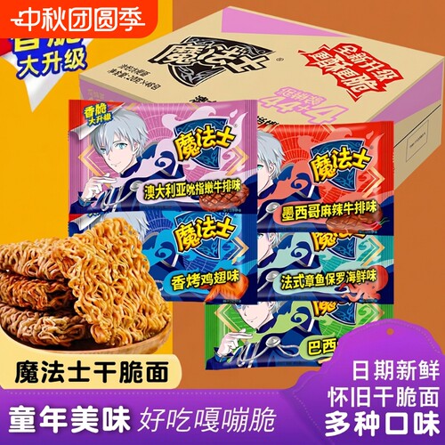 魔法士怀旧零食整箱干脆面