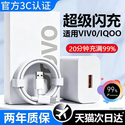 【热销第一】适用vivo/iqoo闪充