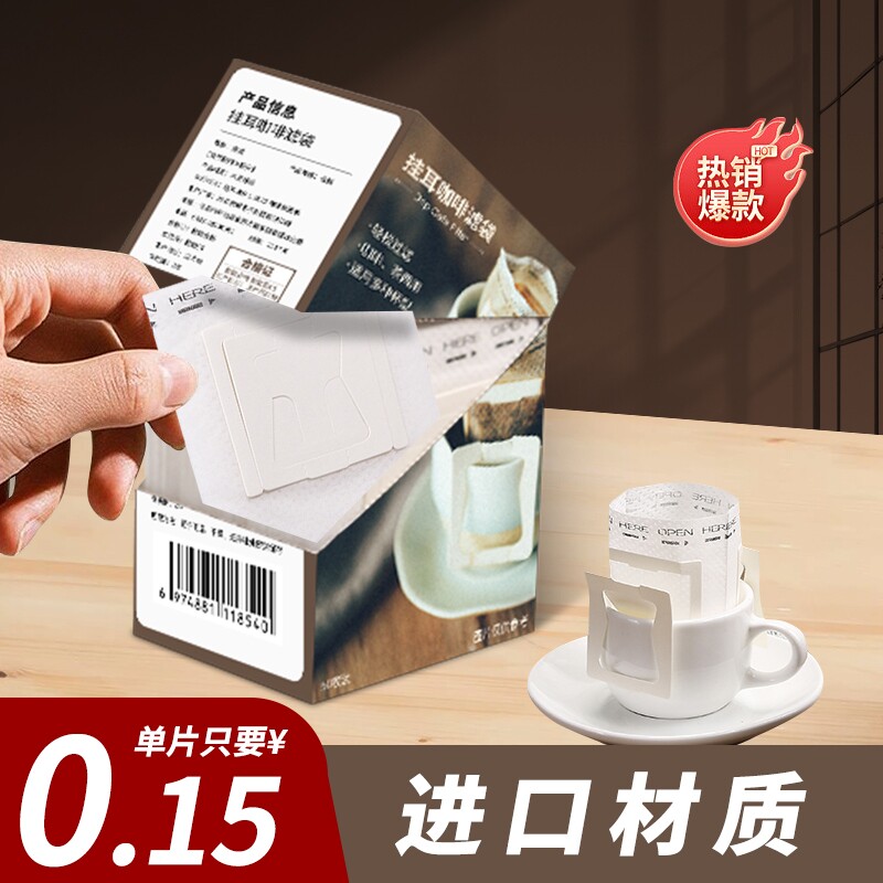挂耳咖啡滤纸滤袋过滤纸手冲咖啡粉进口挂耳包滤网一次性食品级图片