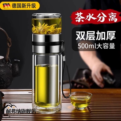 【千人回购】茶水分离双层玻璃杯
