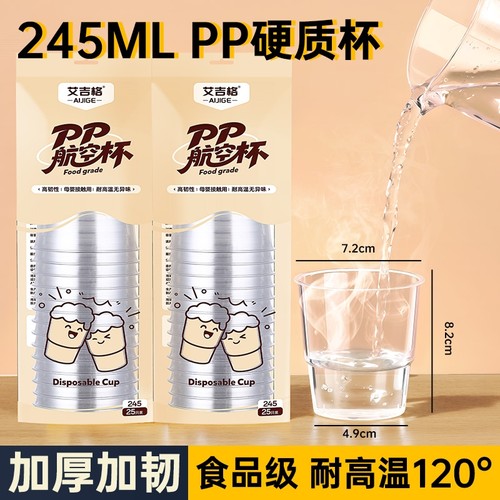 航空杯一次性杯子水杯硬质食品级