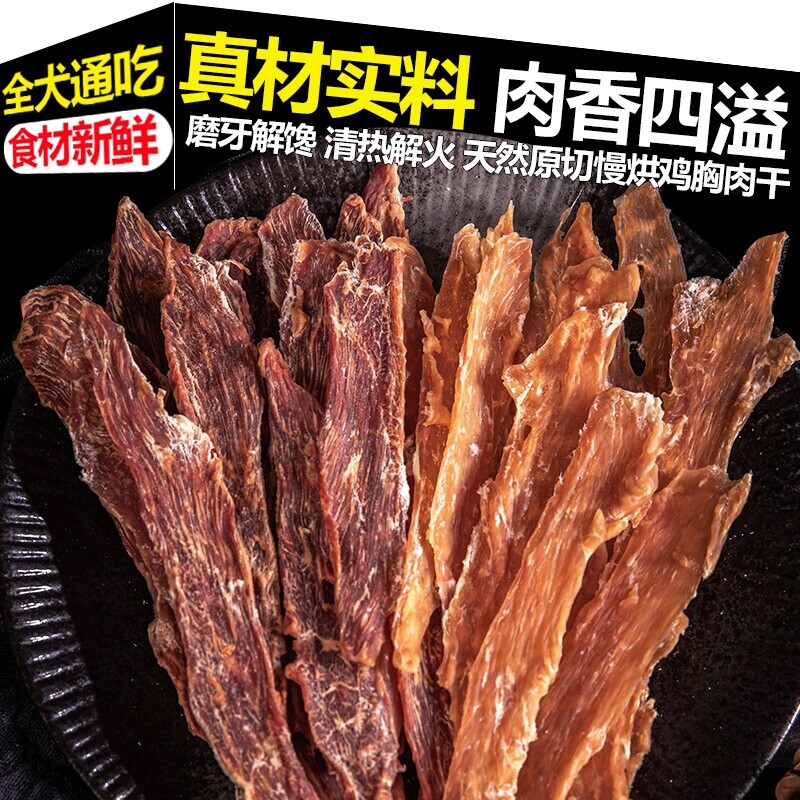 鸭肉干狗狗宠物零食鸡胸肉干鸡肉条鸡肉干奖励磨牙纯小型犬风干
