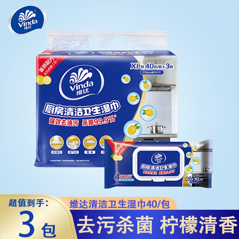 维达厨房湿巾加大加厚家庭去油污渍一次性抹布杀菌清洁厨房湿纸巾