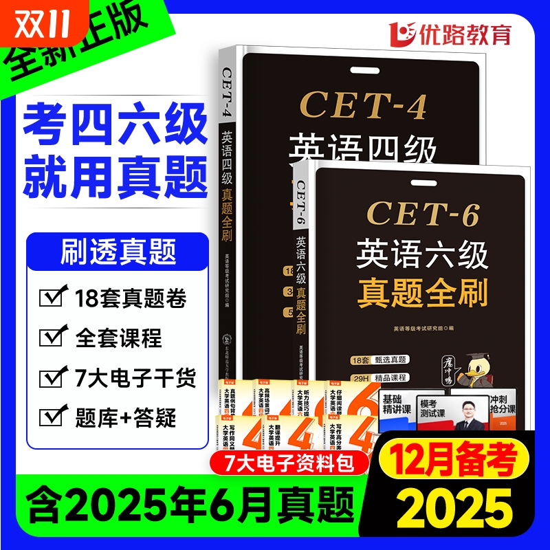 四六级英语考试四六级真题卷