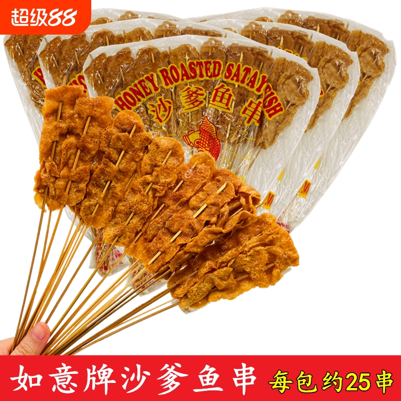 泰国进口如意牌沙爹鱼串即食蜜糖沙爹鱼片8090后童年回忆怀旧零食