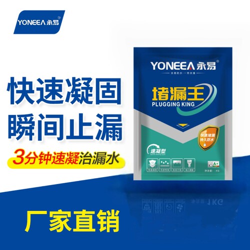 永易堵漏王水泥防水涂料水不漏堵漏宝修补外墙补漏袋装地漏室外