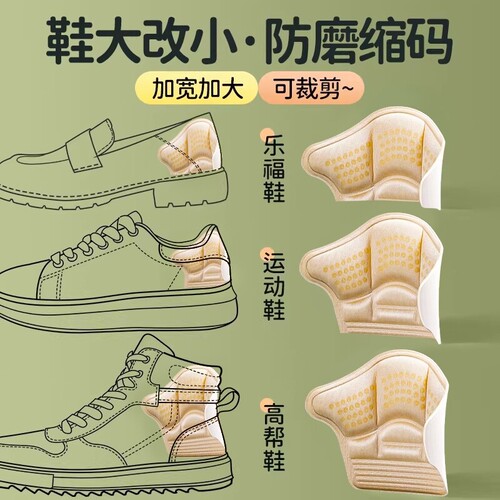 防磨脚后跟贴鞋跟贴鞋子大了改小神器半码垫防掉跟运动鞋帖一码