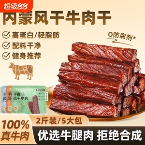 内蒙风干牛肉干无添加孕妇手撕特产牛肉健康零食儿童即食健身原味