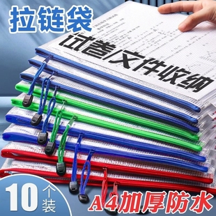 文件袋网格拉链袋文件夹A4 拉链式 B5学科袋加厚大容量学生试卷收纳袋资料袋透明防水塑料袋 5个装