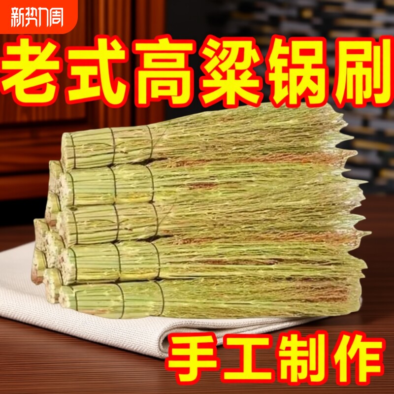 纯天然高粱刷锅刷子炊帚家用手工苗穗老式锅刷刷厨房洗锅清洁神器