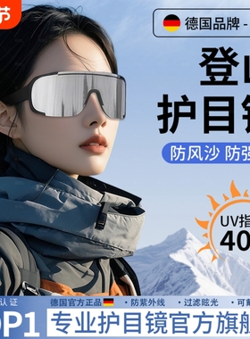 【天猫热销1】登山滑雪护目镜