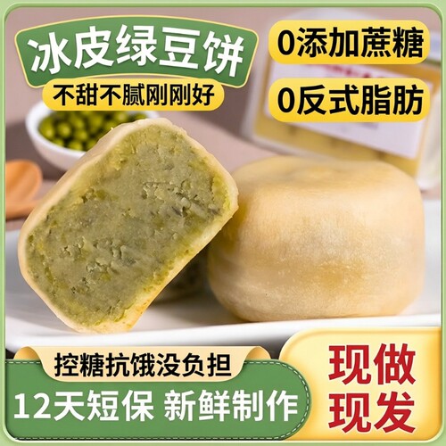 手工绿豆糕点零食|超5000次加购