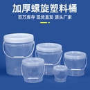 密封桶食品级加厚透明带塑料桶装 鱼桶水桶家用海蜇桶腌菜螺旋提手