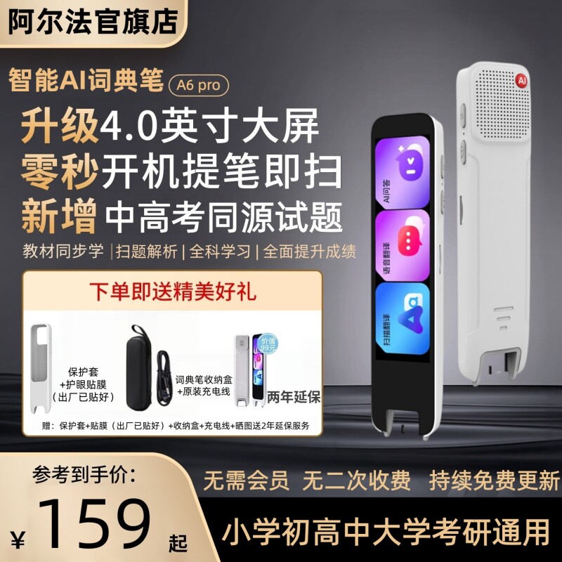 【2027新款】阿尔法AI词典笔英语点读笔智能离线翻译笔学习机小学生初高中通用扫读笔单词笔翻译笔官方旗舰店