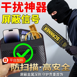 防金属探测器仪屏蔽袋黄金专用首饰藏手机隔离磁卡包遮蔽扫描信号