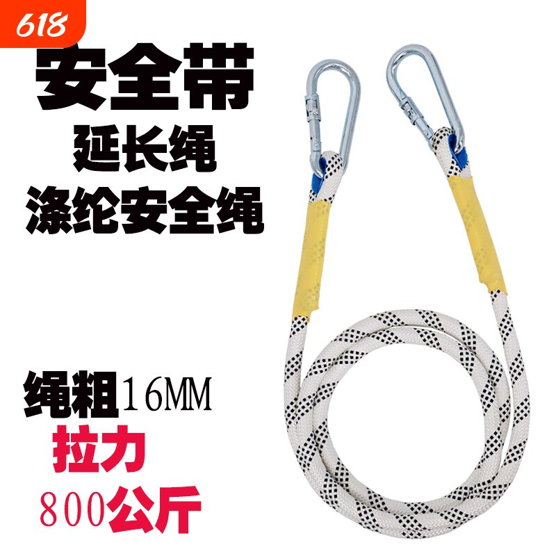 16mm吊绳保险绳高空作业安全绳空调安装双钩安全带加长绳消防逃生