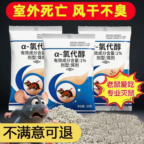 高效灭鼠药室内外杀鼠引诱剂安全