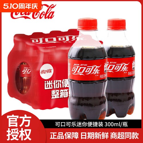可口可乐300ml含糖小瓶|百人收藏