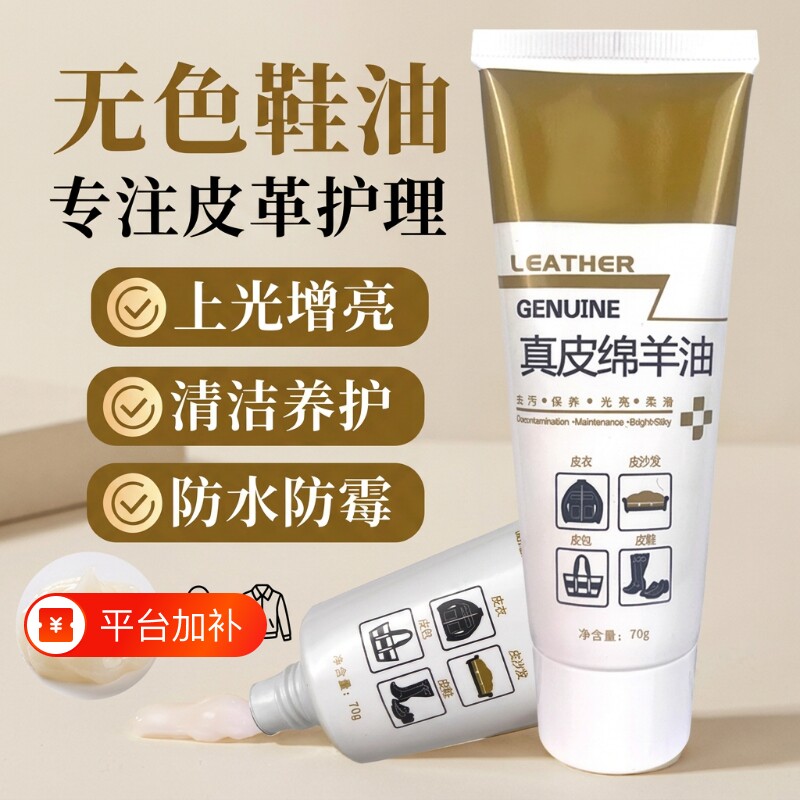 鞋油无色通用擦鞋神器白色绵羊油皮鞋透明真皮保养油皮衣护理皮包