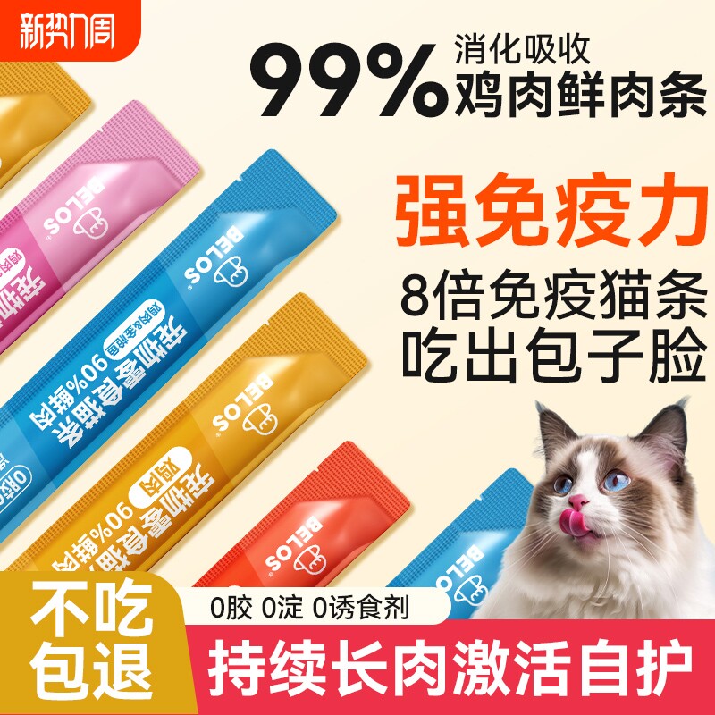 吸猫条猫零食猫咪主食营养补水三文鱼湿粮增肥发腮官方旗舰正品
