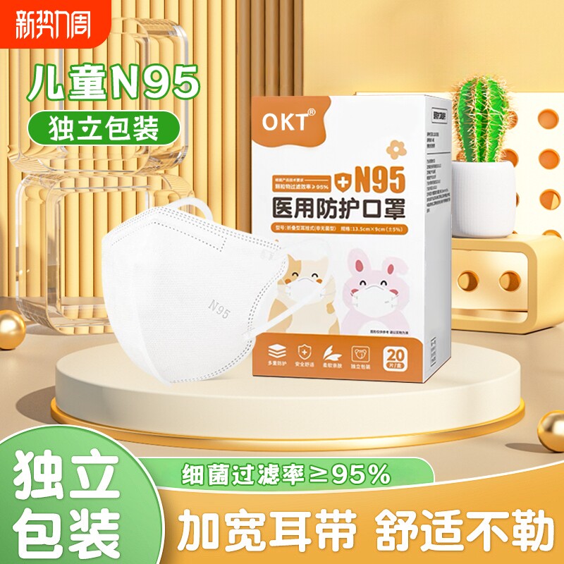 儿童2到8岁一次性N95级医用防护口罩五层3D立体柳叶防飞沫粉尘