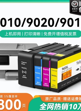 适用原装惠普HP965xl墨盒HP9010 9012 9016 9018喷墨打印机9019 9020 9026 9028墨水盒HP963XL彩色墨盒CMYK