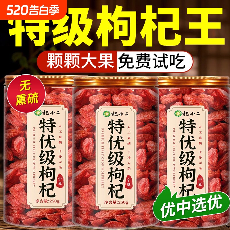 枸杞子中药材宁夏特级500g官方旗舰店正宗枸杞男肾泡茶水泡酒免洗