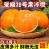 正宗四川爱媛38号果冻橙 当季新鲜眉山直发