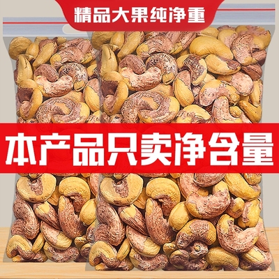 带皮腰果500g原味盐焗紫皮新货越南特产坚果干果年货零食批发特大