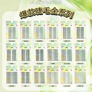 卉眼睫狐系青丘狐单簇假睫毛爱豆眼睫毛野兔里斯本睫毛九尾精灵