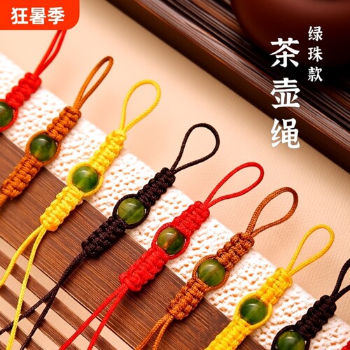 高档紫砂壶绑壶绳|超2000次加购