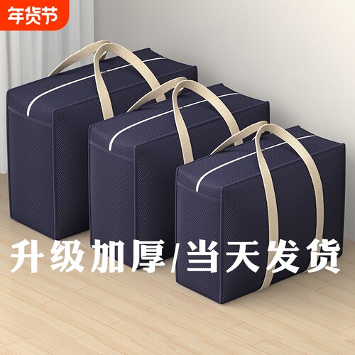 超大容量收纳打包袋|千人加购