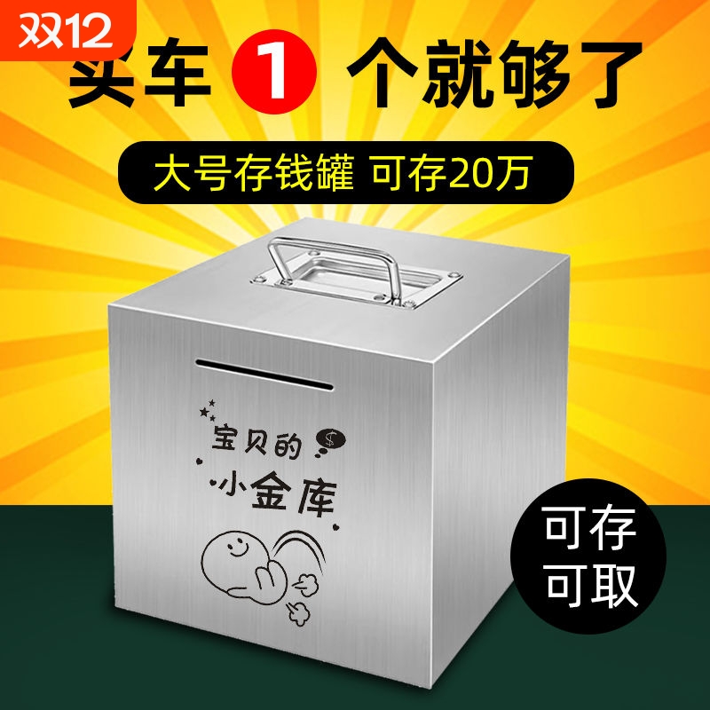 不锈钢大人用可存可取防摔手提款