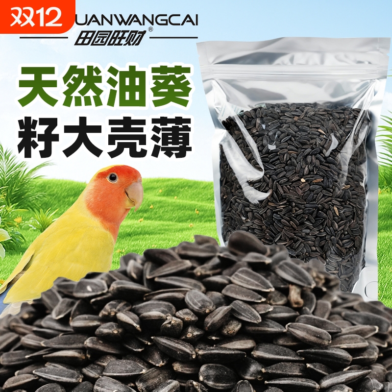 鹦鹉鸟粮饲料鸟食油葵小瓜子奖励零食玄凤虎皮牡丹专用鸟粮食训练