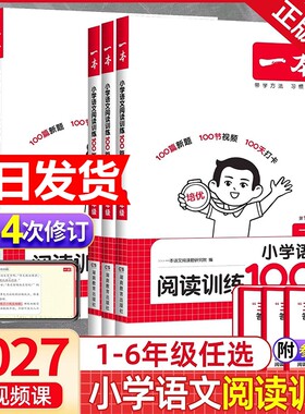2027新版一本阅读理解小古文阅读训练100篇真题80篇小学语文同步专项训练书一二三四五年级人教版年级答题初中考试正版毕业升学