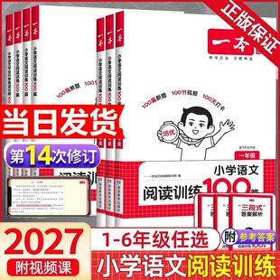 2027新版一本阅读理解小古文阅读训练100篇真题80篇小学语文同步专项训练书一二三四五年级人教版年级答题初中课后考试解析
