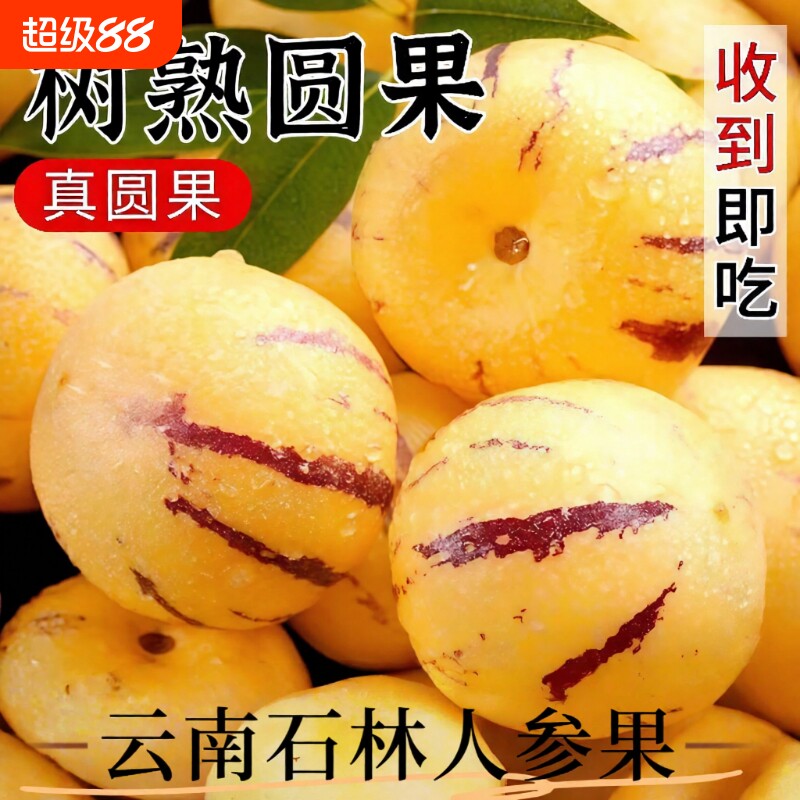 云南石林人参果新鲜当季水果应季整箱七彩果树上熟圆果包邮优选
