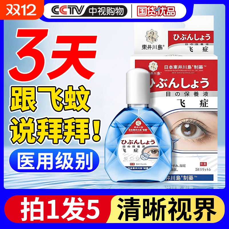 飞蚊搭配氨碘肽滴眼液眼前黑影飘动专用症正品治疗官方旗舰店