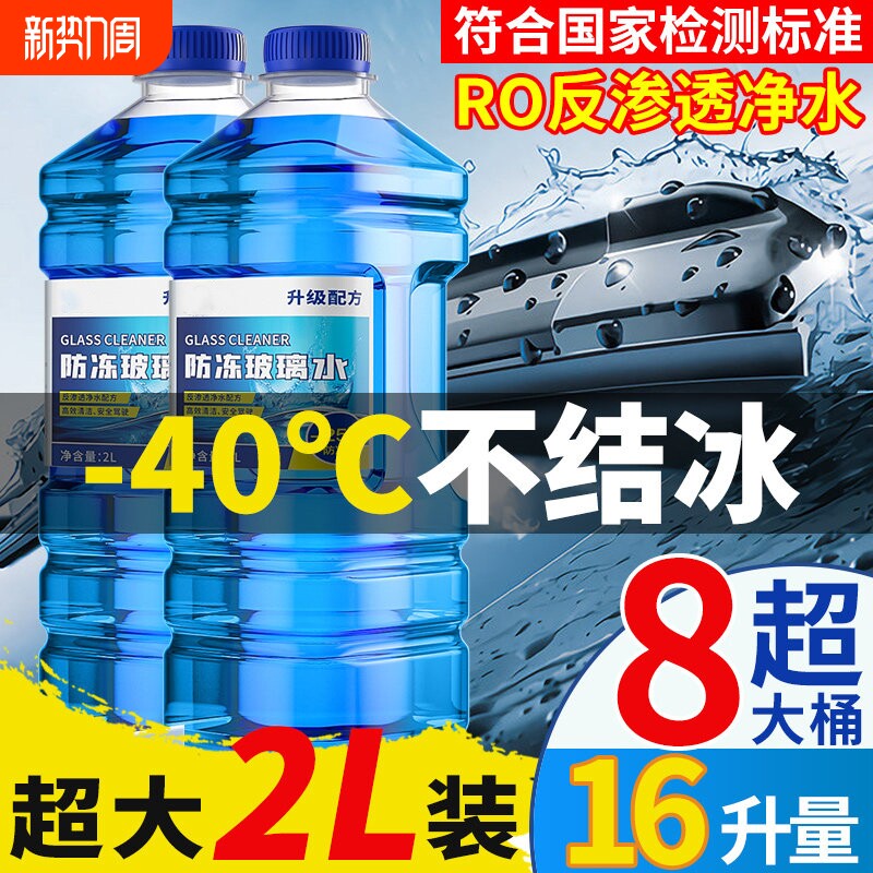 玻璃水汽车防冻车用冬季-40度强力去污雨刮水通用油膜浓缩液去胶