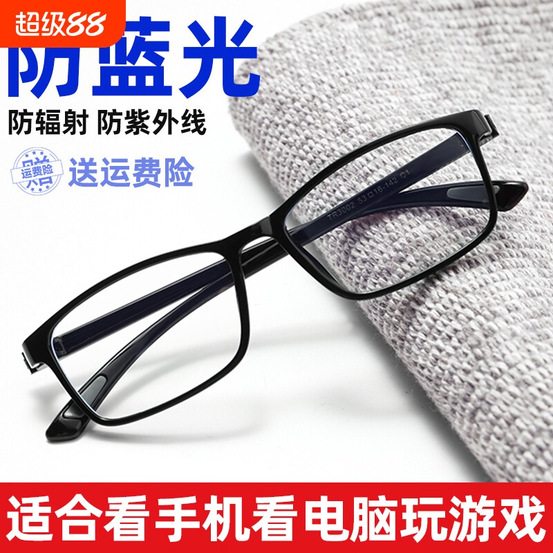 防蓝光眼镜男抗辐射无度数平光网上配近视片手机韩版眼睛镜框女潮